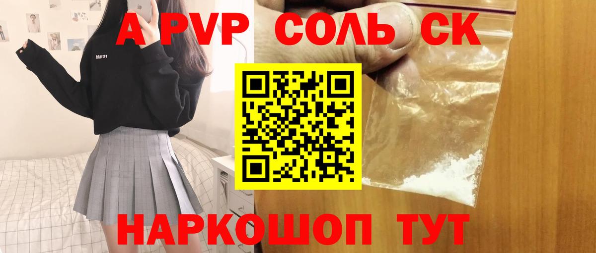 Alpha PVP VHQ  Вход с VPN  Сочи  A-PVP кристаллы  А ПВП  Alfa_PVP СК 