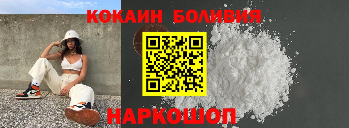 хочу наркоту  Вход с VPN  Сочи  COCAIN Columbia  Кокаин Боливия 