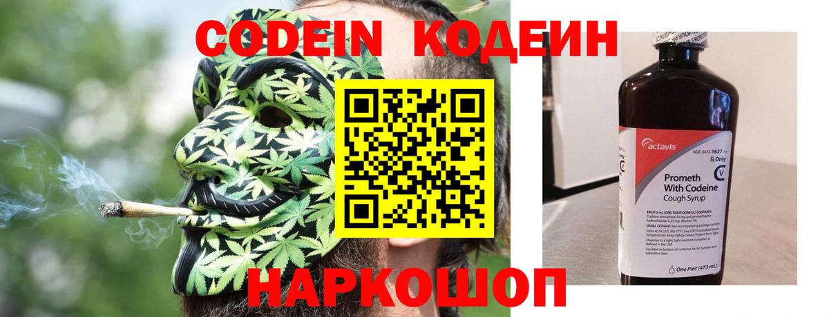 Сочи  Codein напиток Lean (лин)  Вход с VPN 