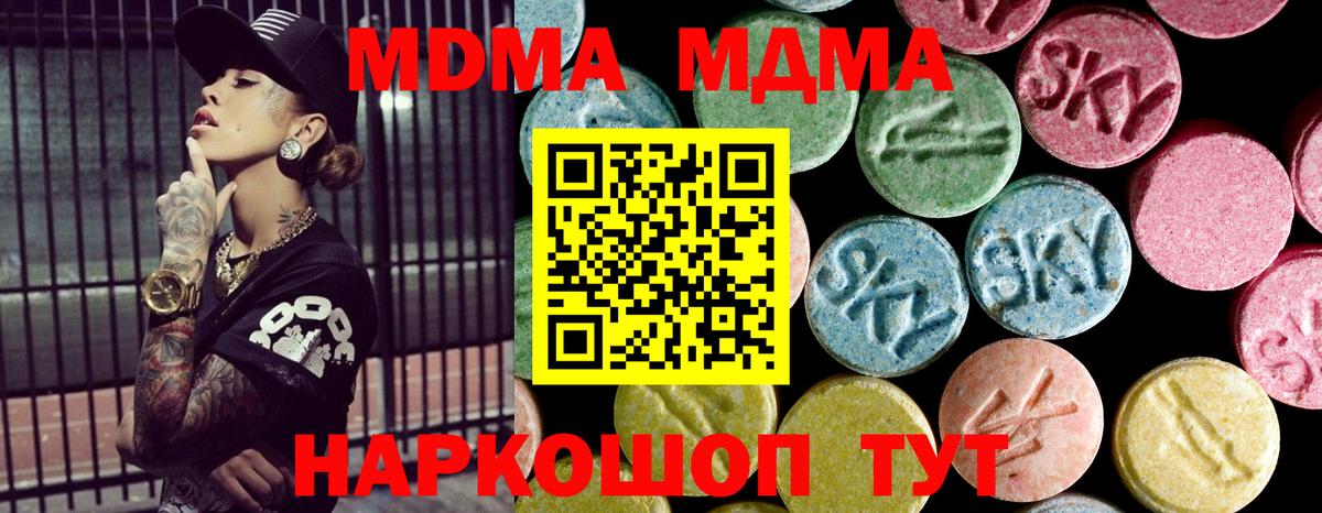 Сочи  MDMA молли  МДМА  MDMA кристаллы  Вход с VPN 