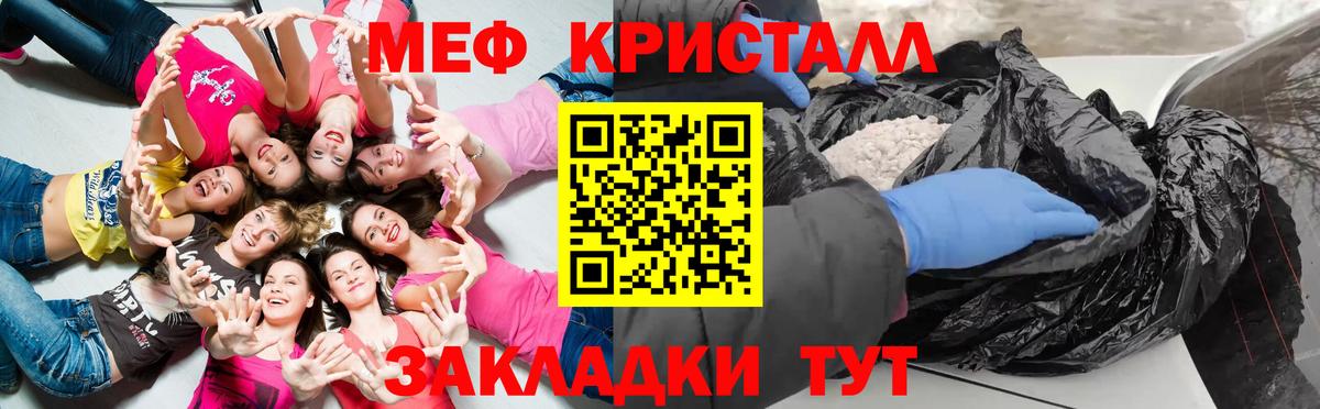 Мефедрон кристаллы Сочи