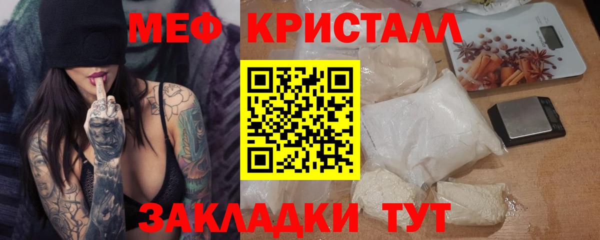 Сочи  МЕФ кристаллы  Мефедрон mephedrone  МЯУ-МЯУ  МЯУ-МЯУ  Вход с VPN 