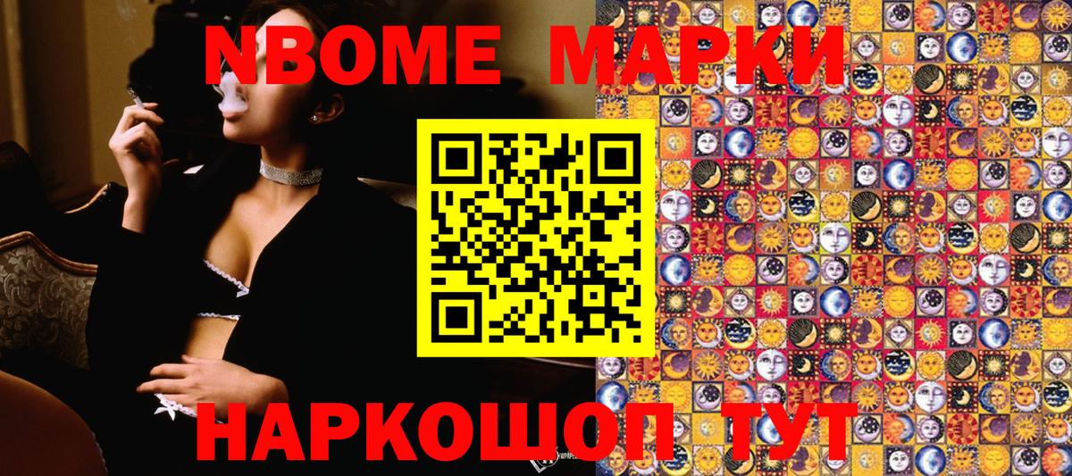 Марки N-bome  Марки N-bome 1500мкг  Вход с VPN  Сочи  Марки N-bome 1500мкг 